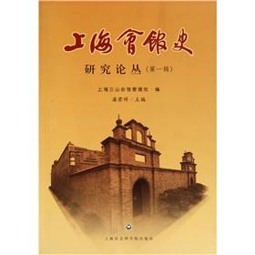 Seller image for Shanghai Center History Essays (1 Series)(Chinese Edition) for sale by liu xing