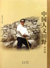 Imagen del vendedor de Chinese cultural field (4th series)(Chinese Edition) a la venta por liu xing