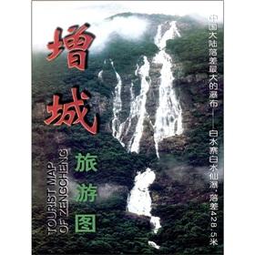 Imagen del vendedor de Zengcheng tourist map(Chinese Edition) a la venta por liu xing