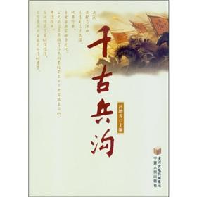 Immagine del venditore per Trench soldiers through the ages(Chinese Edition) venduto da liu xing