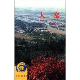 Immagine del venditore per Dazhai(Chinese Edition) venduto da liu xing