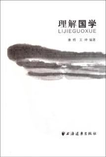 Immagine del venditore per Understand Guoxue(Chinese Edition) venduto da liu xing