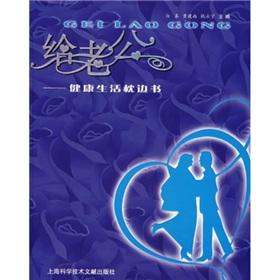 Immagine del venditore per To her husband - healthy living pillow book(Chinese Edition) venduto da liu xing