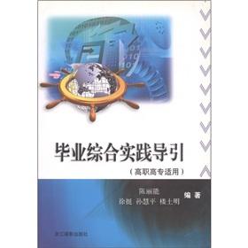 Immagine del venditore per Graduation comprehensive practice guidance (vocational applicable)(Chinese Edition) venduto da liu xing