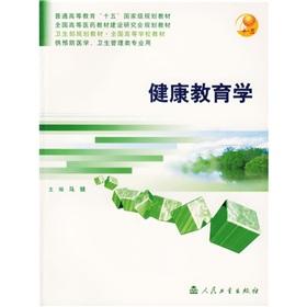 Image du vendeur pour Health Education (for the specialty of preventive medicine and health management with) the national institutions of higher learning materials(Chinese Edition) mis en vente par liu xing