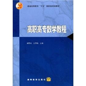 Imagen del vendedor de Vocational Math Tutorials (general higher education fifteen national planning materials)(Chinese Edition) a la venta por liu xing