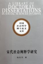 Imagen del vendedor de Song Du hermeneutic study of Chinese social science doctoral dissertation library(Chinese Edition) a la venta por liu xing