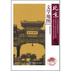 Imagen del vendedor de Literary Map of Beijing Map of Literature Series(Chinese Edition) a la venta por liu xing
