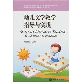 Imagen del vendedor de Literature and practice of early childhood instruction (secondary vocational school teaching early childhood education professional book)(Chinese Edition) a la venta por liu xing