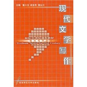 Immagine del venditore per Modern literary writing (course materials for the 21st Century) Modern Writing Books(Chinese Edition) venduto da liu xing