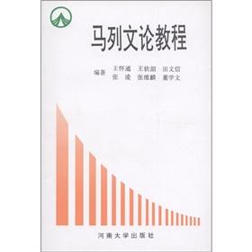 Seller image for Marxist theory of literature tutorial for sale by liu xing