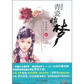 Imagen del vendedor de Celadon Yi Dream(Chinese Edition) a la venta por liu xing