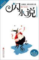 Immagine del venditore per Flash fiction (Xiao Yuanpian find the sun Ben Xiaohai)(Chinese Edition) venduto da liu xing