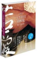 Imagen del vendedor de Meet in early life. if only(Chinese Edition) a la venta por liu xing