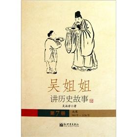 Imagen del vendedor de Wu sister tell historical stories (the first seven years of the Northern Song Dynasty 960 -1126)(Chinese Edition) a la venta por liu xing