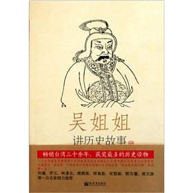 Imagen del vendedor de Wu sister tell historical stories (the first nine years of the Southern Song Dynasty in 1127 -1276)(Chinese Edition) a la venta por liu xing