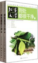 Seller image for Everywhere was very clean (up and down Fifth Beijing New Century Literary Award winning set)(Chinese Edition) for sale by liu xing