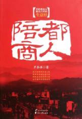 Seller image for Provisional capital of merchants(Chinese Edition) for sale by liu xing
