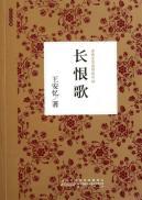Seller image for Everlasting Regret(Chinese Edition) for sale by liu xing