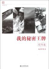 Imagen del vendedor de My secret ace (writing volume) Weekend Cong(Chinese Edition) a la venta por liu xing