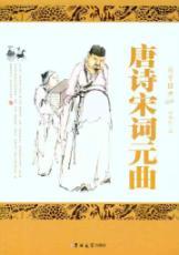 Image du vendeur pour Tang Song Yuan Dynasty classic Sinology(Chinese Edition) mis en vente par liu xing