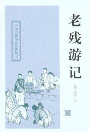 Seller image for Travels (fine) famous Chinese classical novel series(Chinese Edition) for sale by liu xing