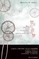 Imagen del vendedor de Who dream dreams(Chinese Edition) a la venta por liu xing