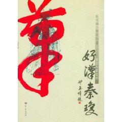Imagen del vendedor de Heroes Qin Qiong (Qin Qiong and Qin Qiong Temple)(Chinese Edition) a la venta por liu xing
