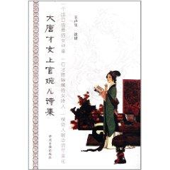 Immagine del venditore per Talented Shangguan Waner Tang poetry(Chinese Edition) venduto da liu xing