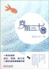 Seller image for Forward 30 laps (Vol.1)(Chinese Edition) for sale by liu xing