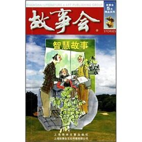 Bild des Verkufers fr Story story will be 5 yuan Wisdom Collection(Chinese Edition) zum Verkauf von liu xing