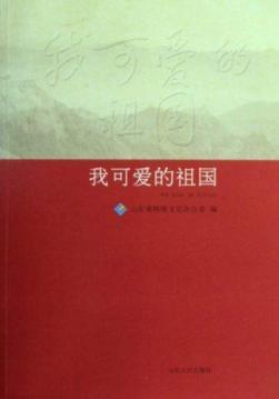 Seller image for My beloved country(Chinese Edition) for sale by liu xing