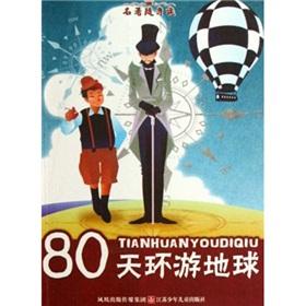 Imagen del vendedor de 80 days Around the World famous players read(Chinese Edition) a la venta por liu xing
