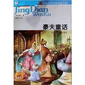 Imagen del vendedor de Hauff classic fairy tale world of juvenile literature library(Chinese Edition) a la venta por liu xing
