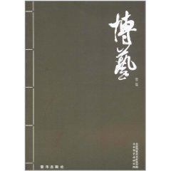 Immagine del venditore per Boyi (2nd Series)(Chinese Edition) venduto da liu xing