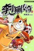Seller image for Lee kitten Legend (1-2 of 2) humor comic world series(Chinese Edition) for sale by liu xing
