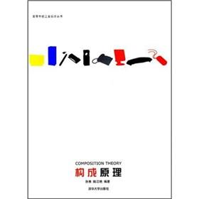 Immagine del venditore per Books Industrial Design colleges and universities constitute the principle(Chinese Edition) venduto da liu xing
