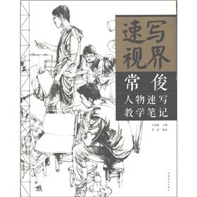 Immagine del venditore per Sketch horizon (often character sketches Chun teaching notes)(Chinese Edition) venduto da liu xing