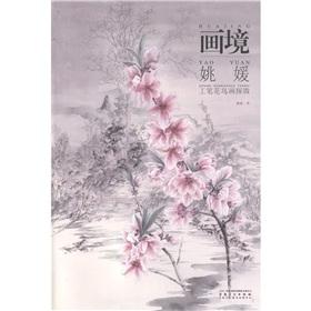 Imagen del vendedor de Painting environment (Yao Yuan meticulous flower Exploration)(Chinese Edition) a la venta por liu xing