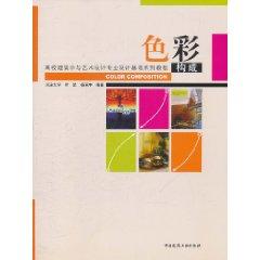 Immagine del venditore per Color composition (College of Architecture and Design Art and Design-based series of tutorials)(Chinese Edition) venduto da liu xing