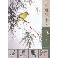 Image du vendeur pour Freehand textbook (Bird) painting Training New Series(Chinese Edition) mis en vente par liu xing