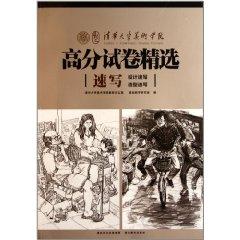 Immagine del venditore per Sketch score of Tsinghua University Selected papers(Chinese Edition) venduto da liu xing