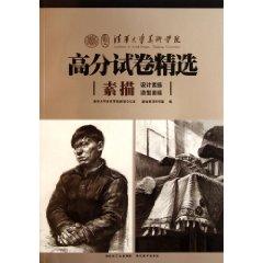 Immagine del venditore per Drawing scores of Tsinghua University Selected papers(Chinese Edition) venduto da liu xing