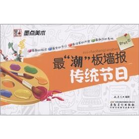 Imagen del vendedor de The most traditional festivals tide poster board(Chinese Edition) a la venta por liu xing
