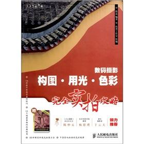Seller image for Completely run out of color digital photography composition Raiders Photos(Chinese Edition) for sale by liu xing