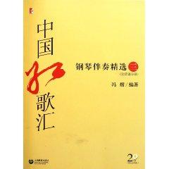 Immagine del venditore per Department of Chinese red songs (with piano accompaniment selected CD 3)(Chinese Edition) venduto da liu xing