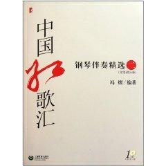 Immagine del venditore per Department of Chinese red songs (with piano accompaniment CD selection 2)(Chinese Edition) venduto da liu xing