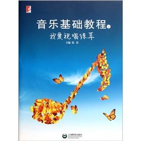 Immagine del venditore per Music Tutorial (on I Love Solfeggio)(Chinese Edition) venduto da liu xing
