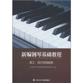 Immagine del venditore per New Piano Tutorial (jazz pop style album)(Chinese Edition) venduto da liu xing