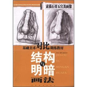 Seller image for Drawing facial features and facial structure of gypsum and dark painting (Basic Art contrast training materials)(Chinese Edition) for sale by liu xing